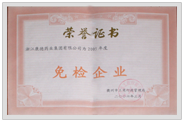 免檢企業